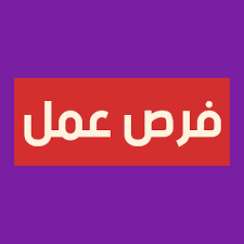 التقديم علي وظيفة وظائف مستشفى الحياة الوطني توظيف – أبها في  المجاردة, السعودية